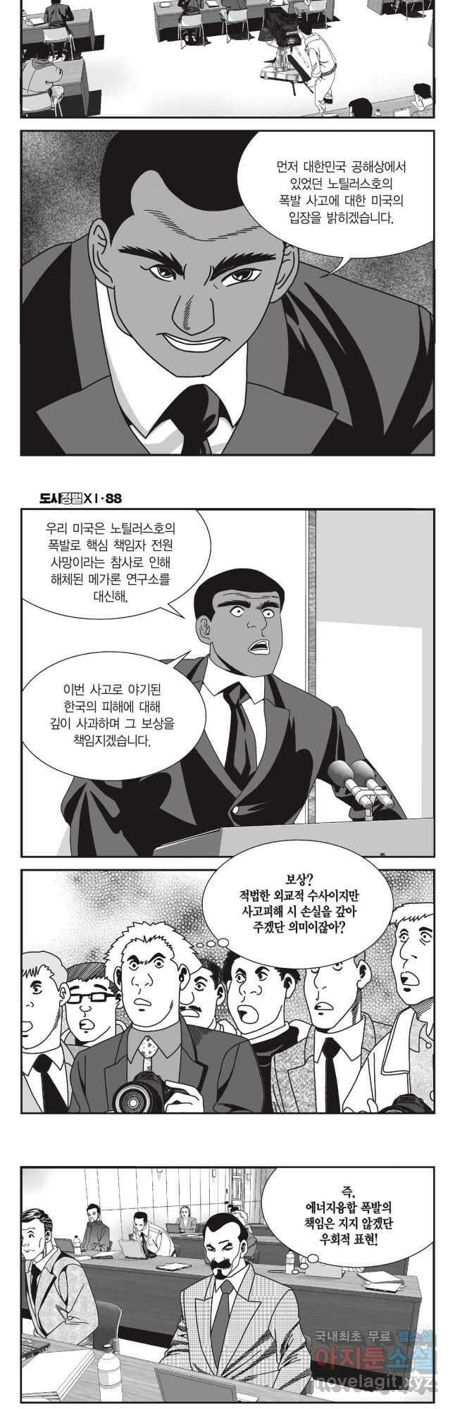도시정벌 11부 263화 10