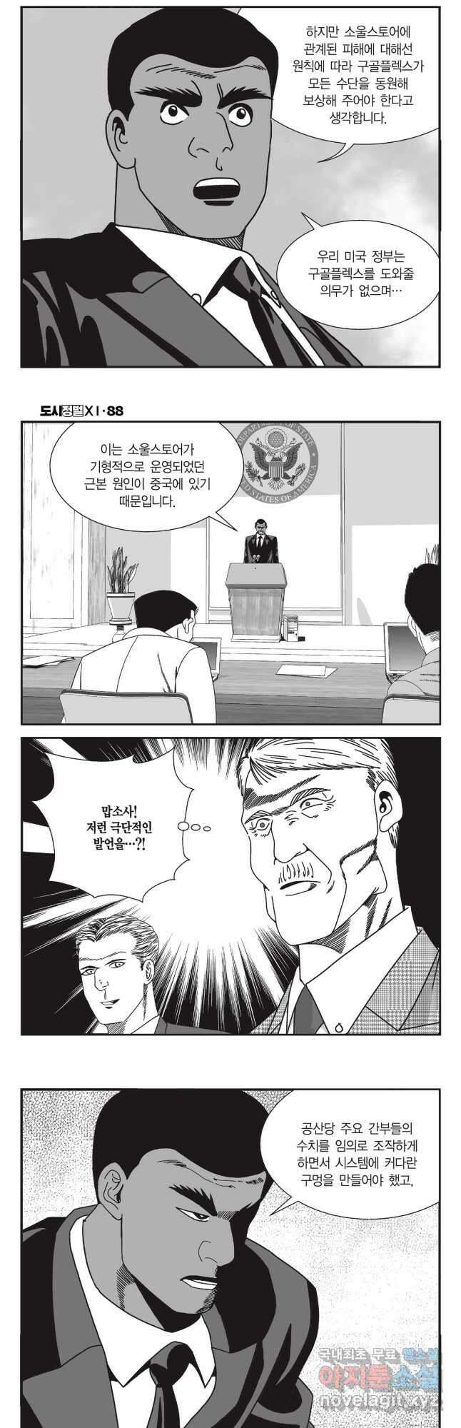 도시정벌 11부 263화 11