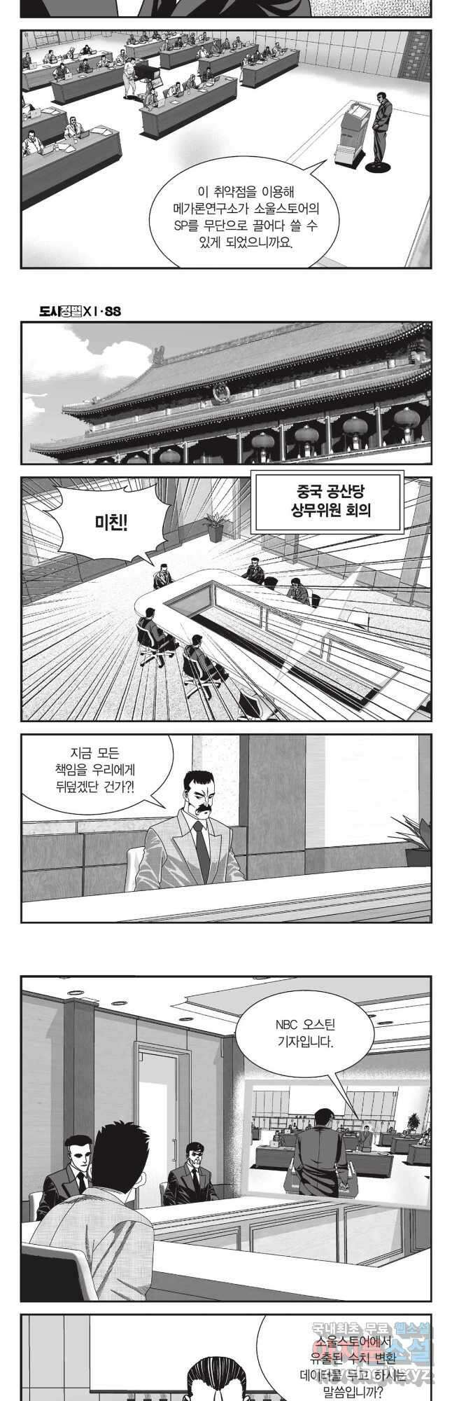 도시정벌 11부 263화 12
