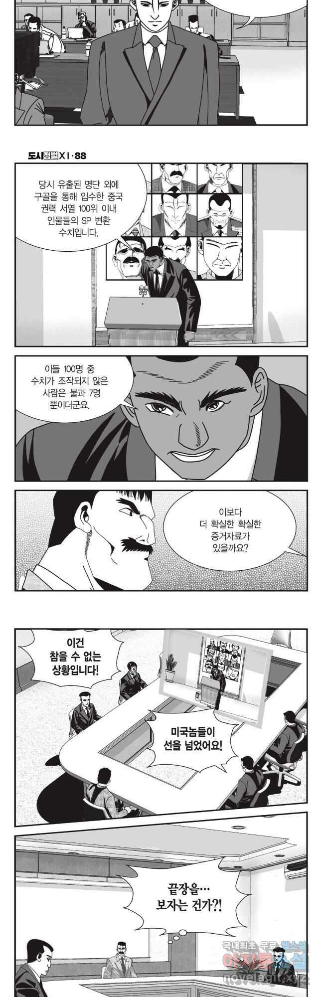 도시정벌 11부 263화 13