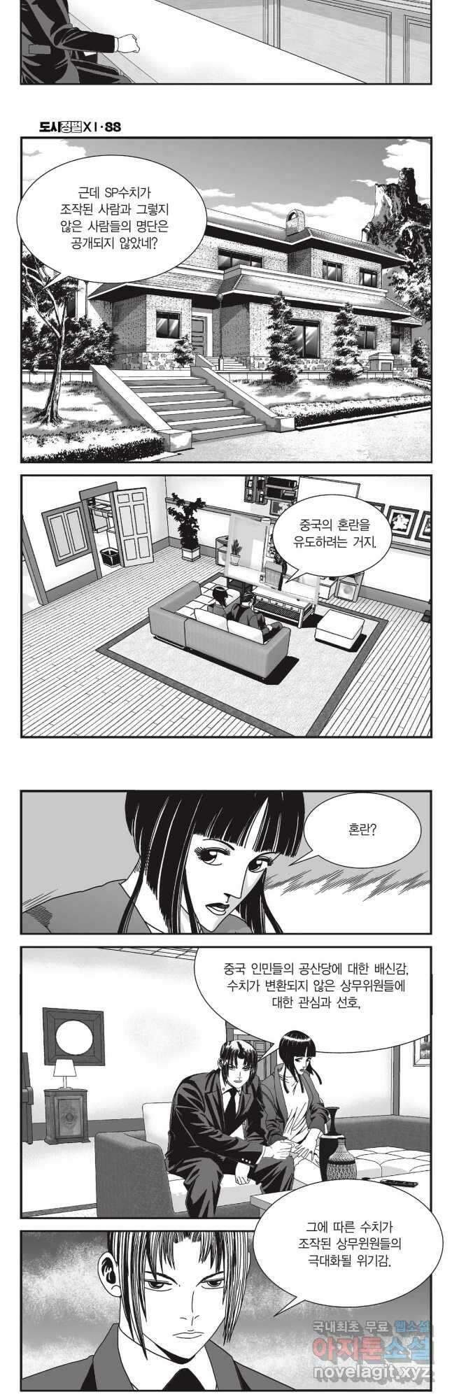 도시정벌 11부 263화 14