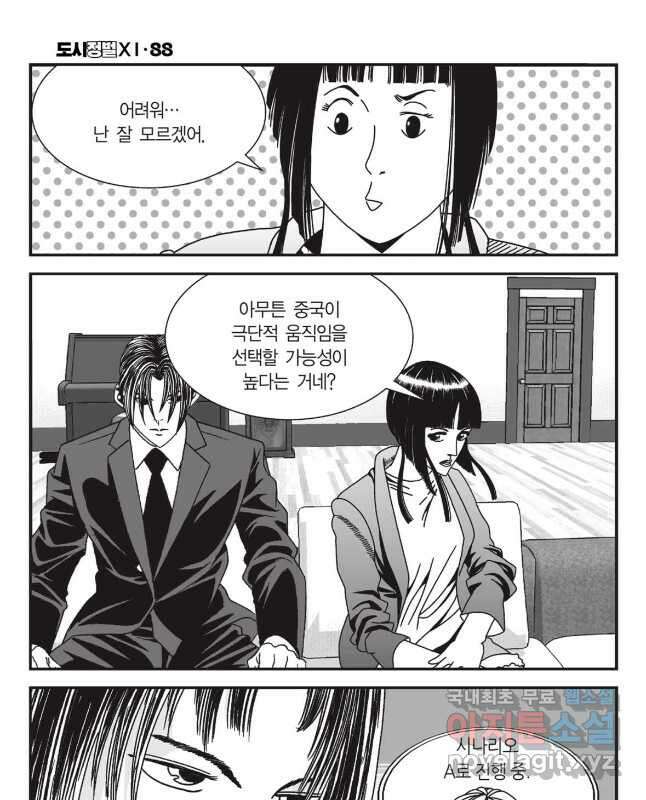 도시정벌 11부 263화 15