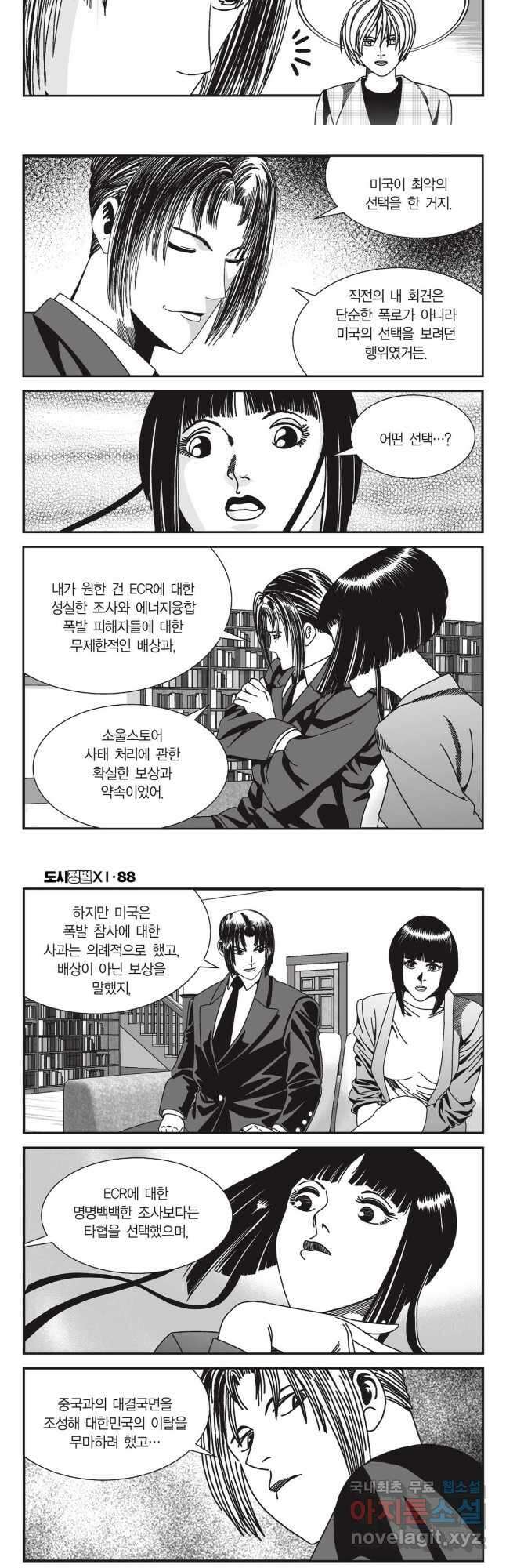 도시정벌 11부 263화 16