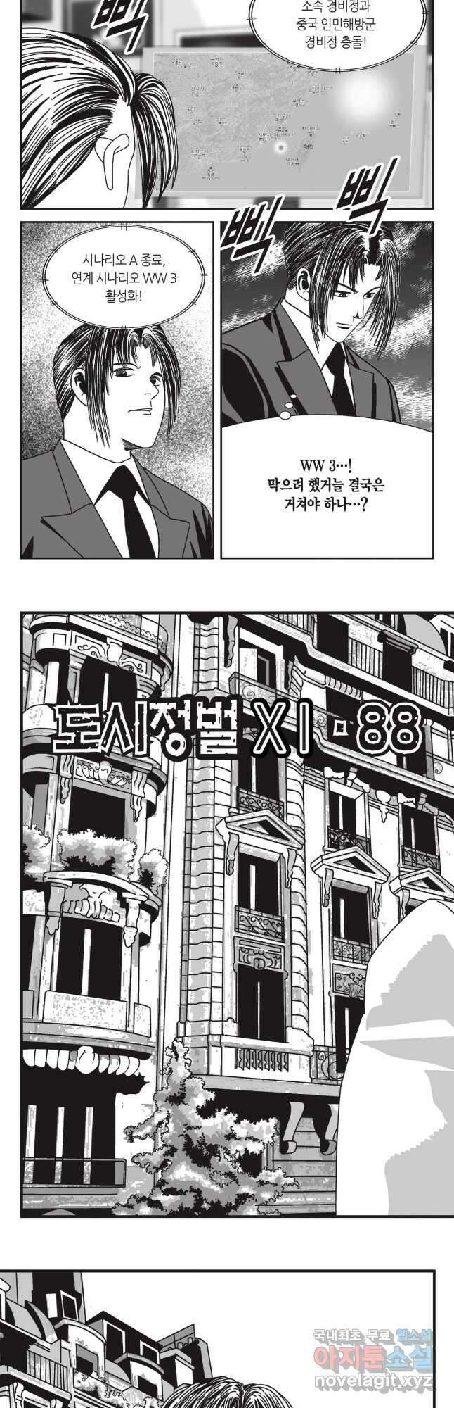 도시정벌 11부 263화 18