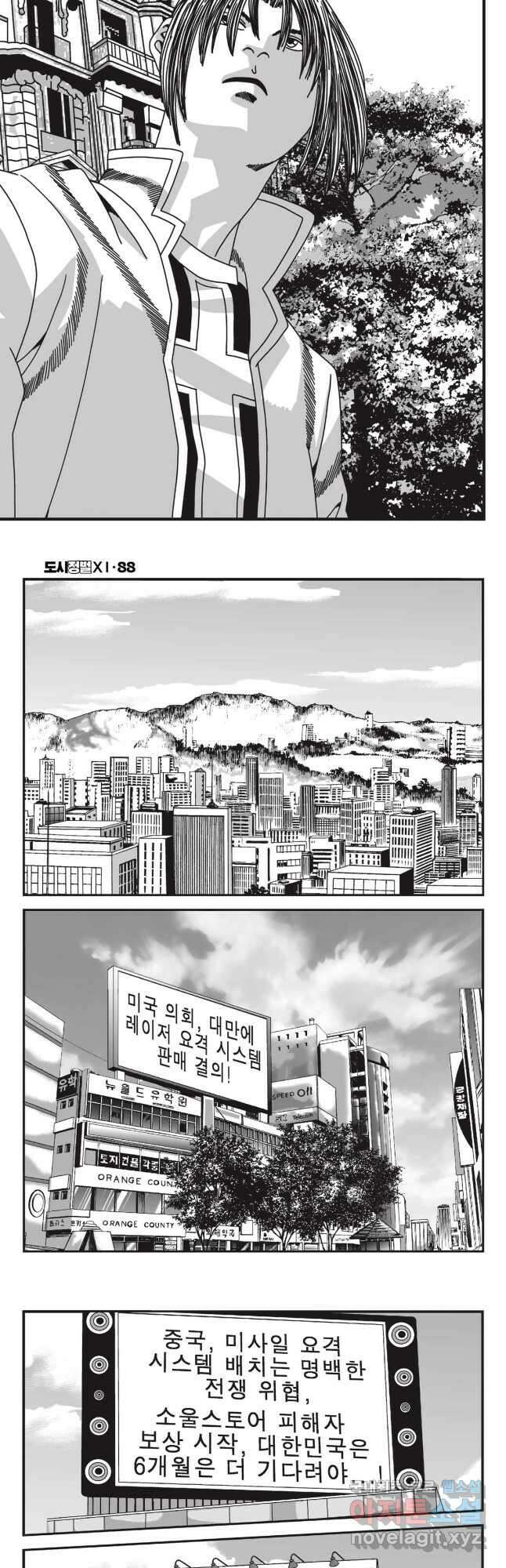 도시정벌 11부 263화 19