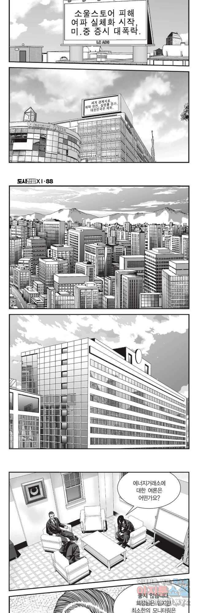 도시정벌 11부 263화 20