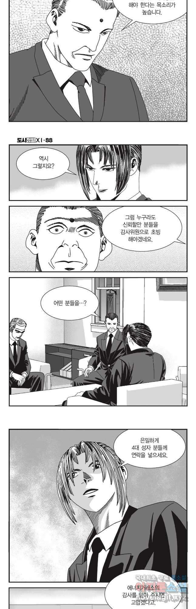 도시정벌 11부 263화 21