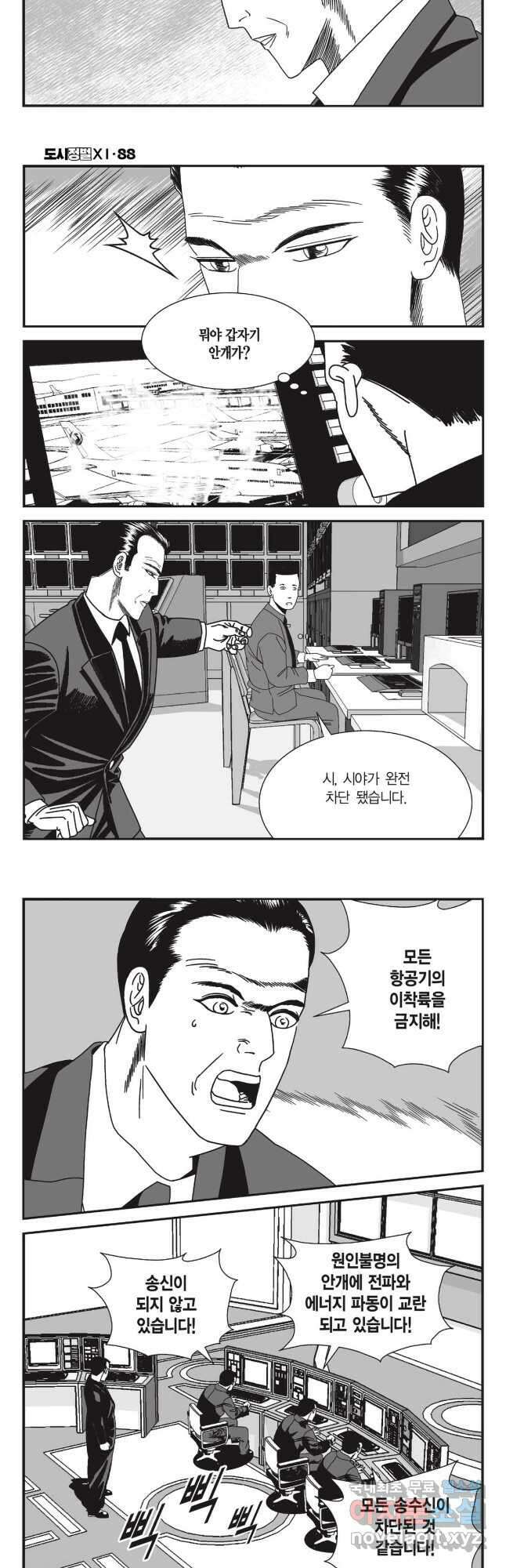 도시정벌 11부 263화 23