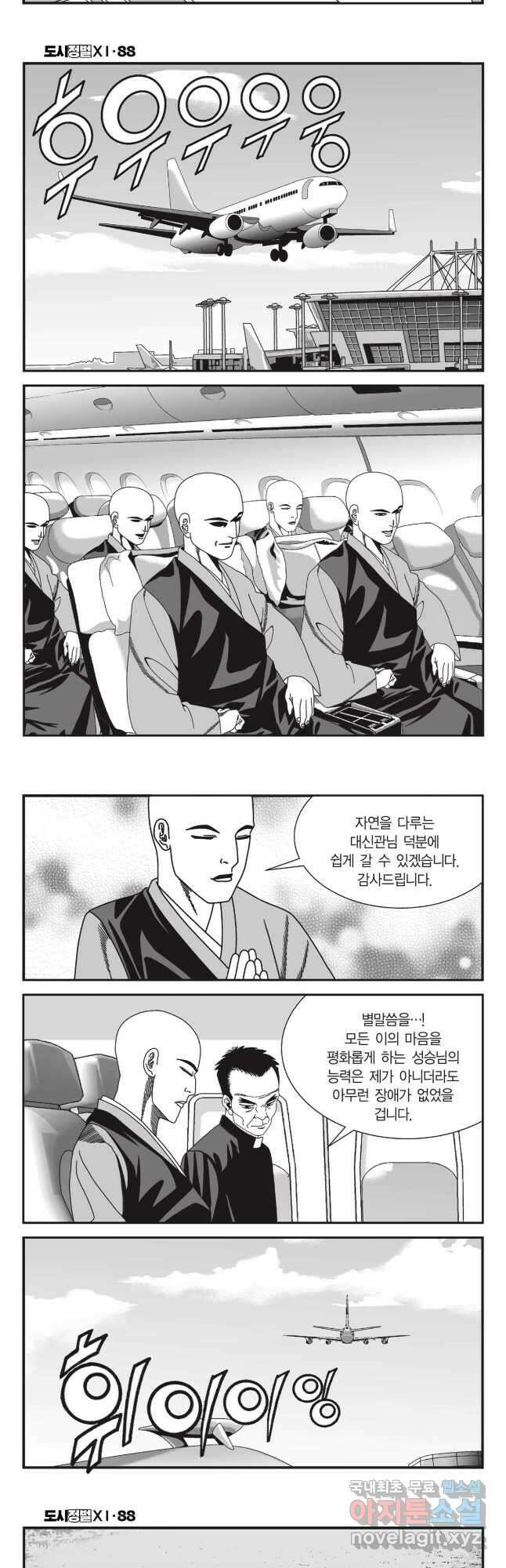 도시정벌 11부 263화 24