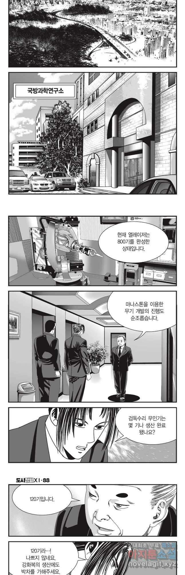 도시정벌 11부 263화 26