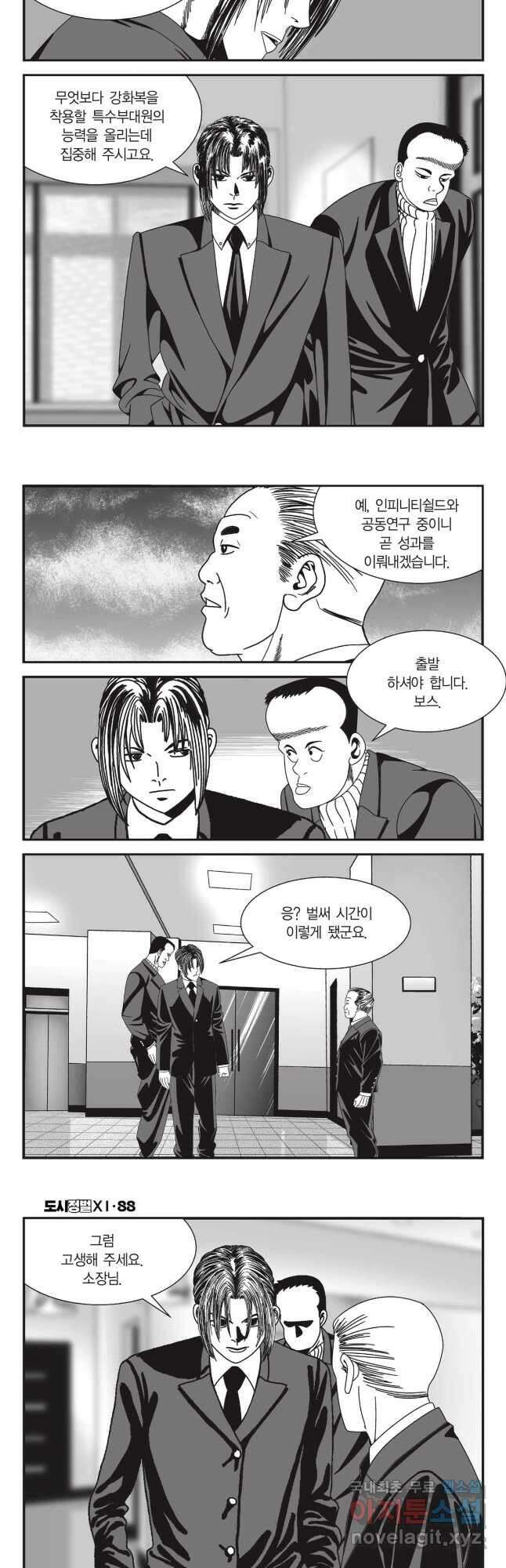 도시정벌 11부 263화 27