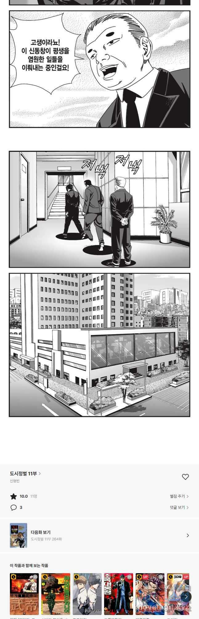 도시정벌 11부 263화 28