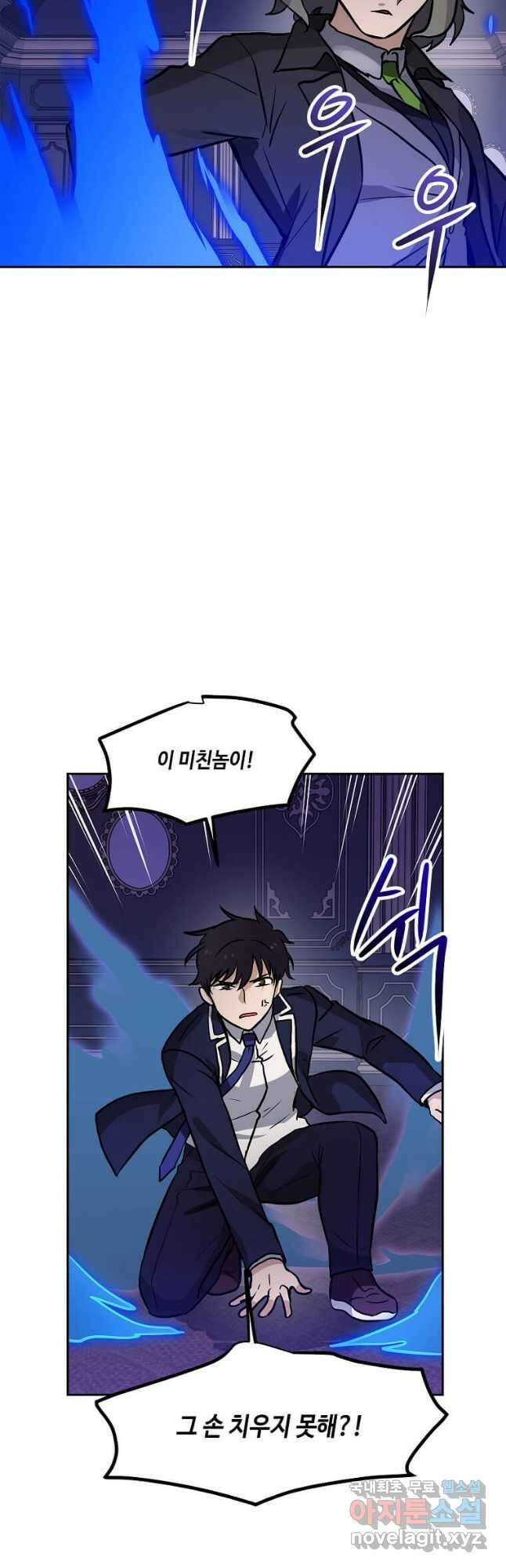 내 행운은 만렙이다 63화 6