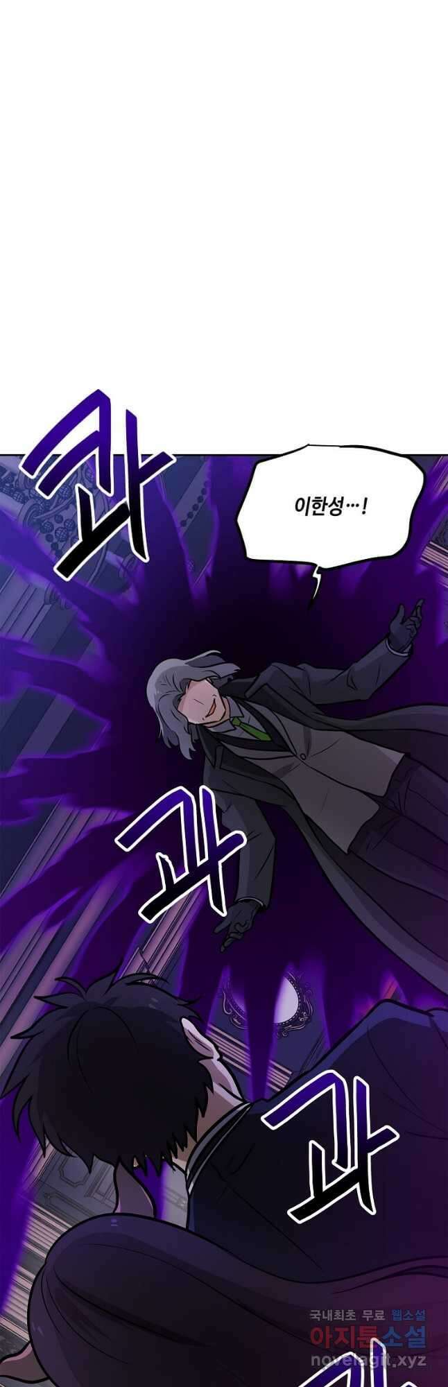 내 행운은 만렙이다 63화 7