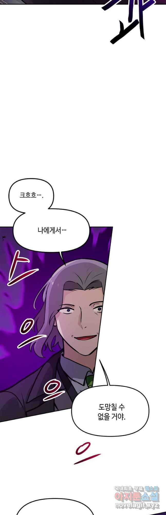 내 행운은 만렙이다 63화 8