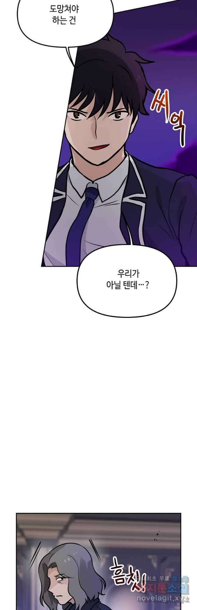 내 행운은 만렙이다 63화 9