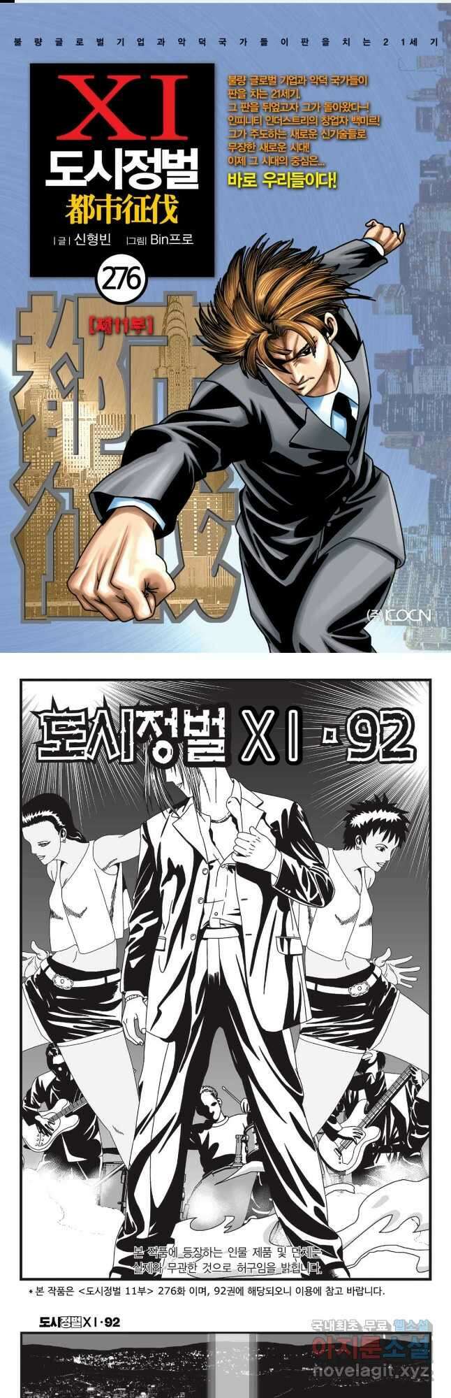 도시정벌 11부 276화 1