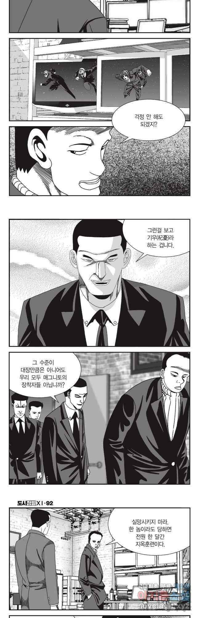 도시정벌 11부 276화 3