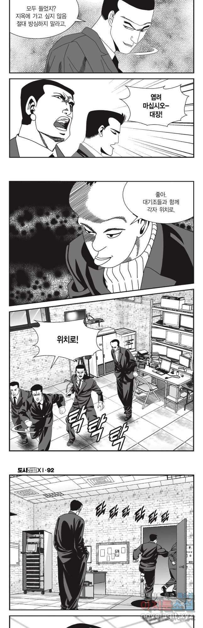 도시정벌 11부 276화 4