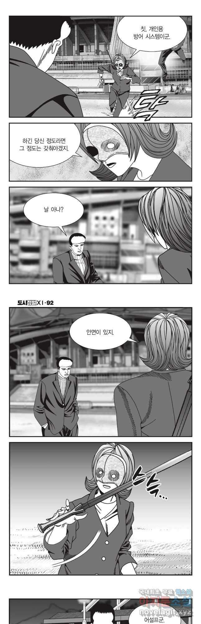 도시정벌 11부 276화 8