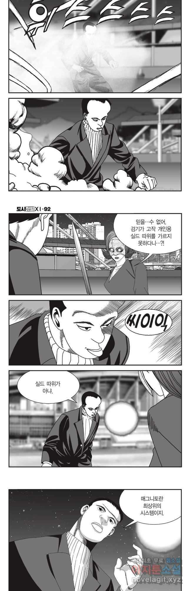 도시정벌 11부 276화 10