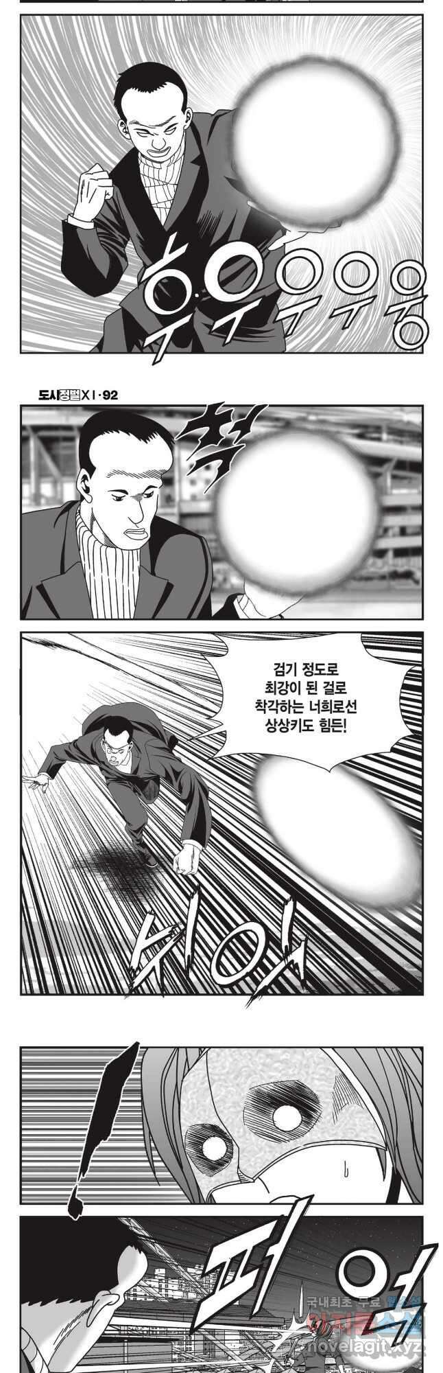 도시정벌 11부 276화 11