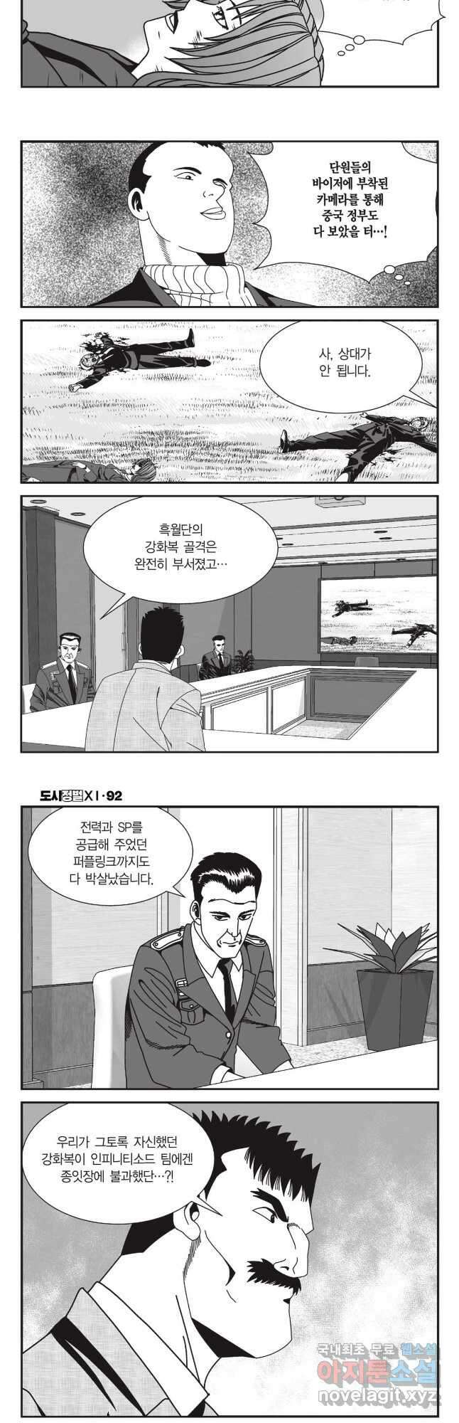 도시정벌 11부 276화 16