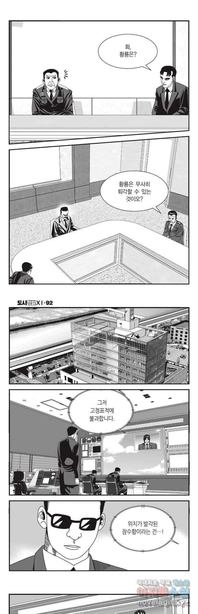 도시정벌 11부 276화 17