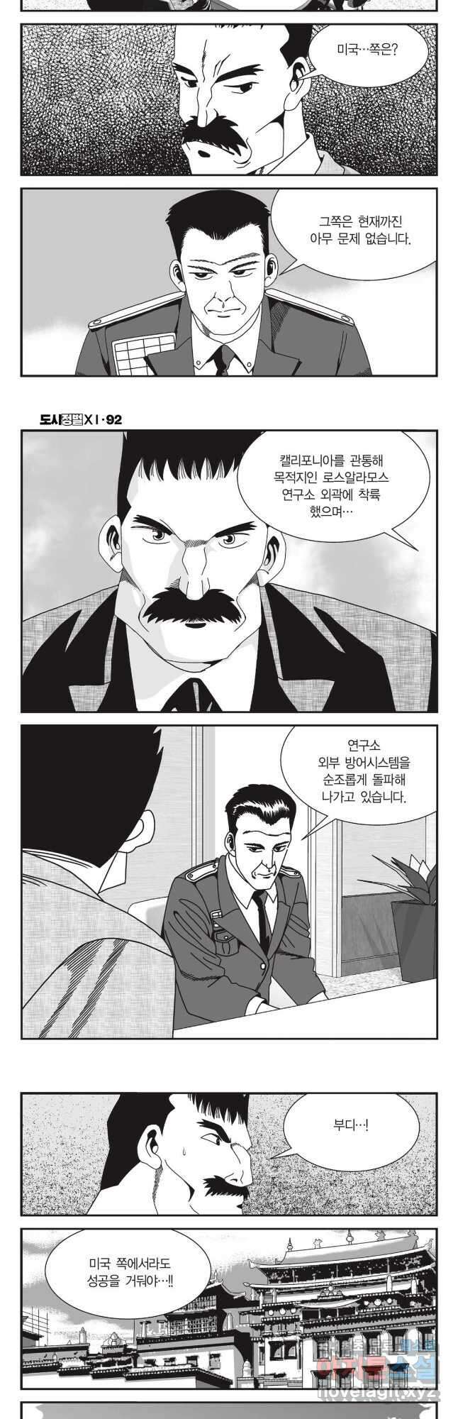 도시정벌 11부 276화 20