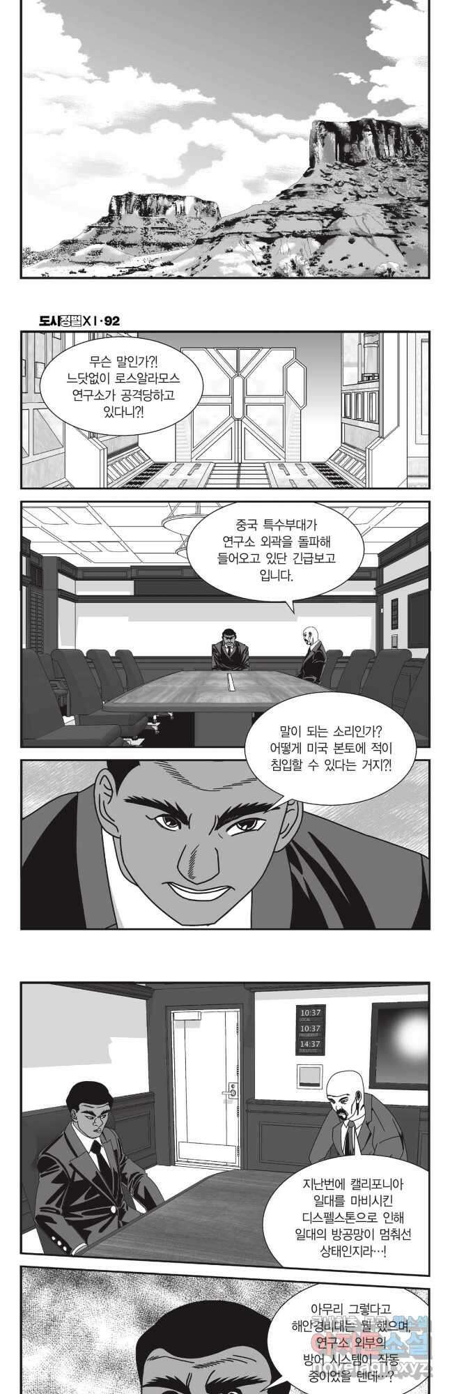 도시정벌 11부 276화 21