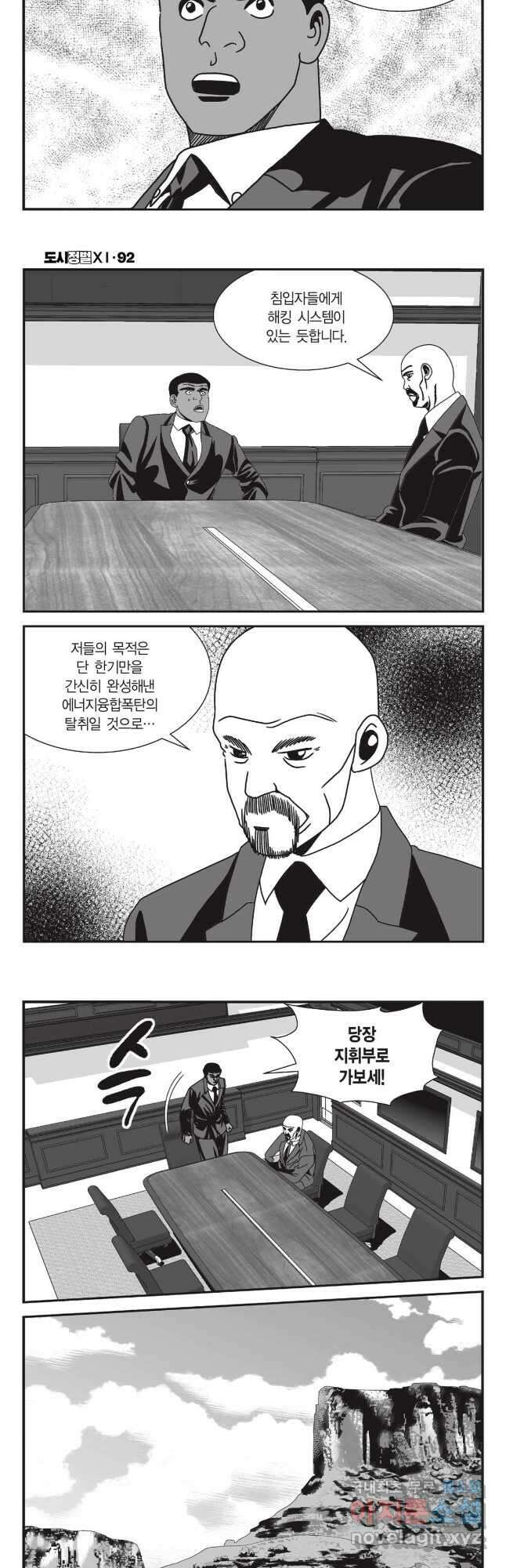 도시정벌 11부 276화 22