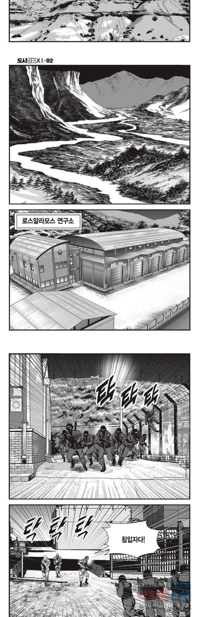 도시정벌 11부 276화 23
