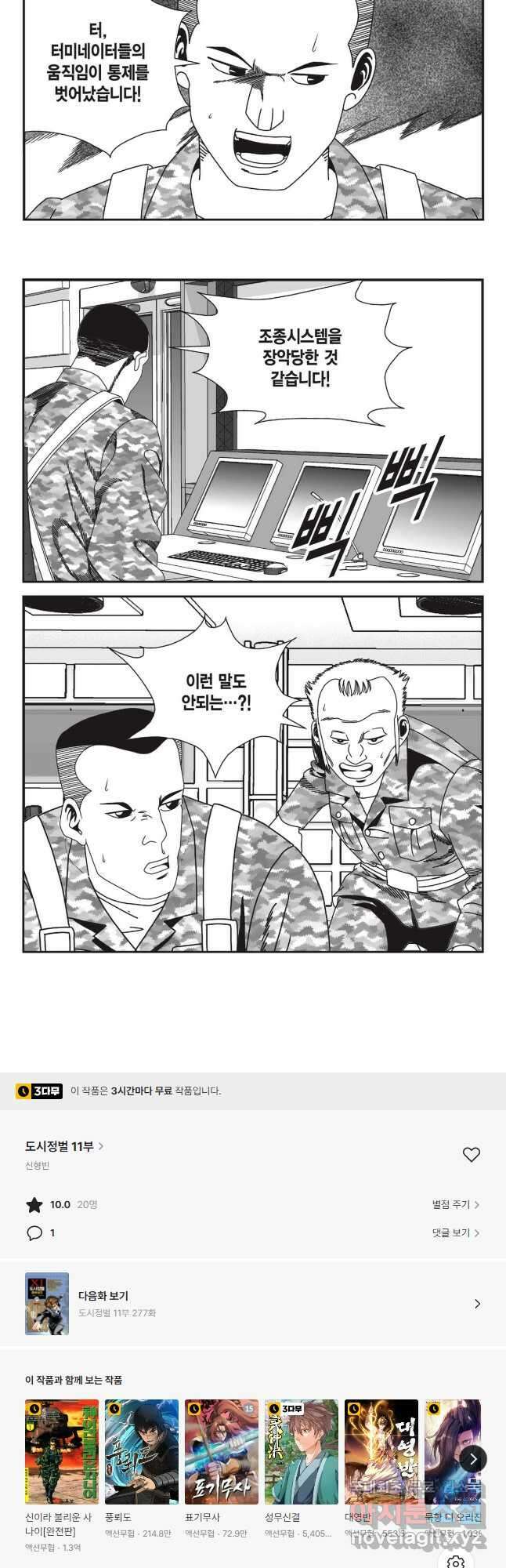 도시정벌 11부 276화 29