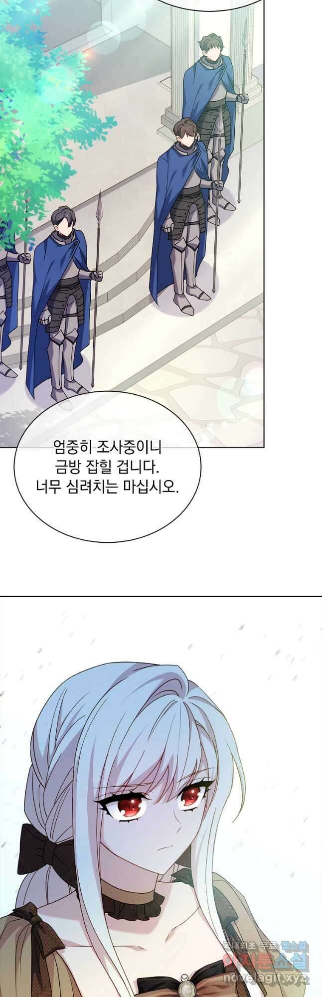 쉬고 싶은 레이디 88화 3