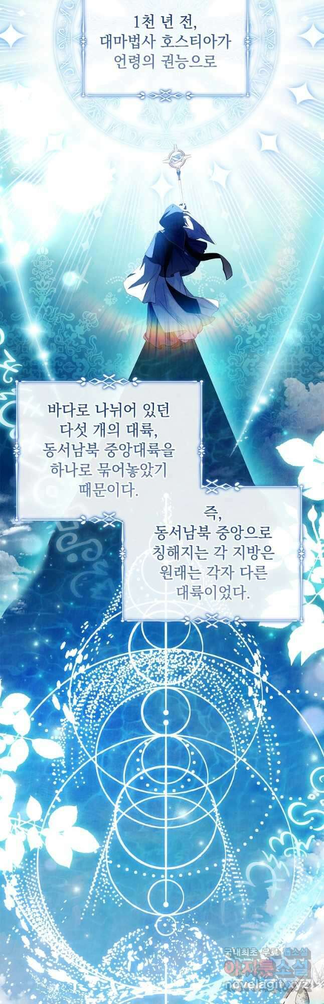 쉬고 싶은 레이디 88화 8