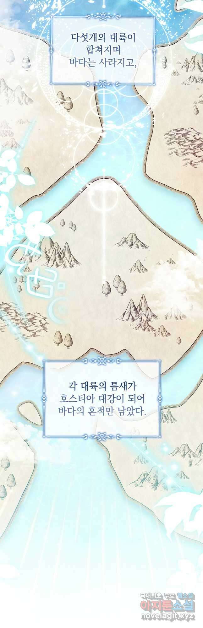 쉬고 싶은 레이디 88화 9