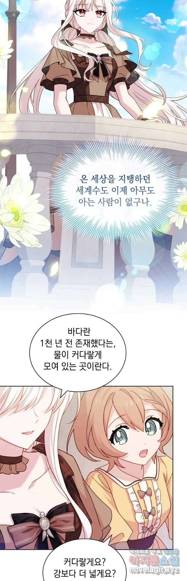 쉬고 싶은 레이디 88화 11