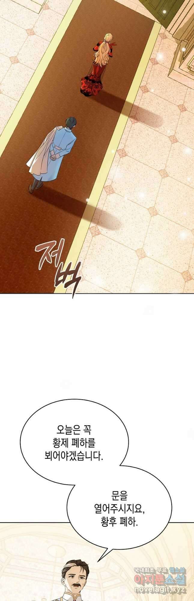 피폐물 주인공의 부인이 되었습니다 57화 2