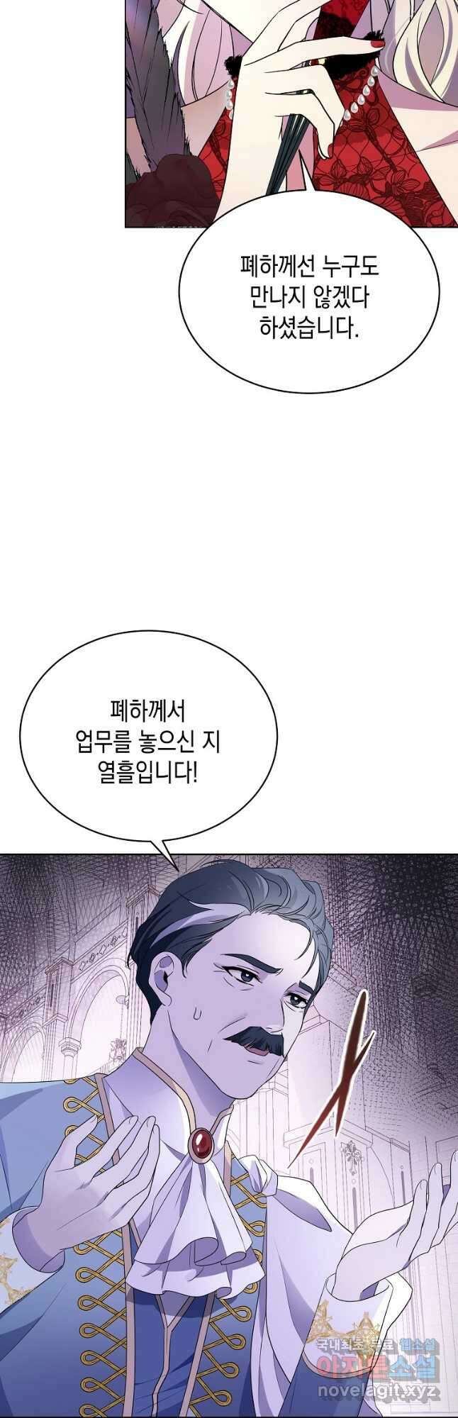 피폐물 주인공의 부인이 되었습니다 57화 4