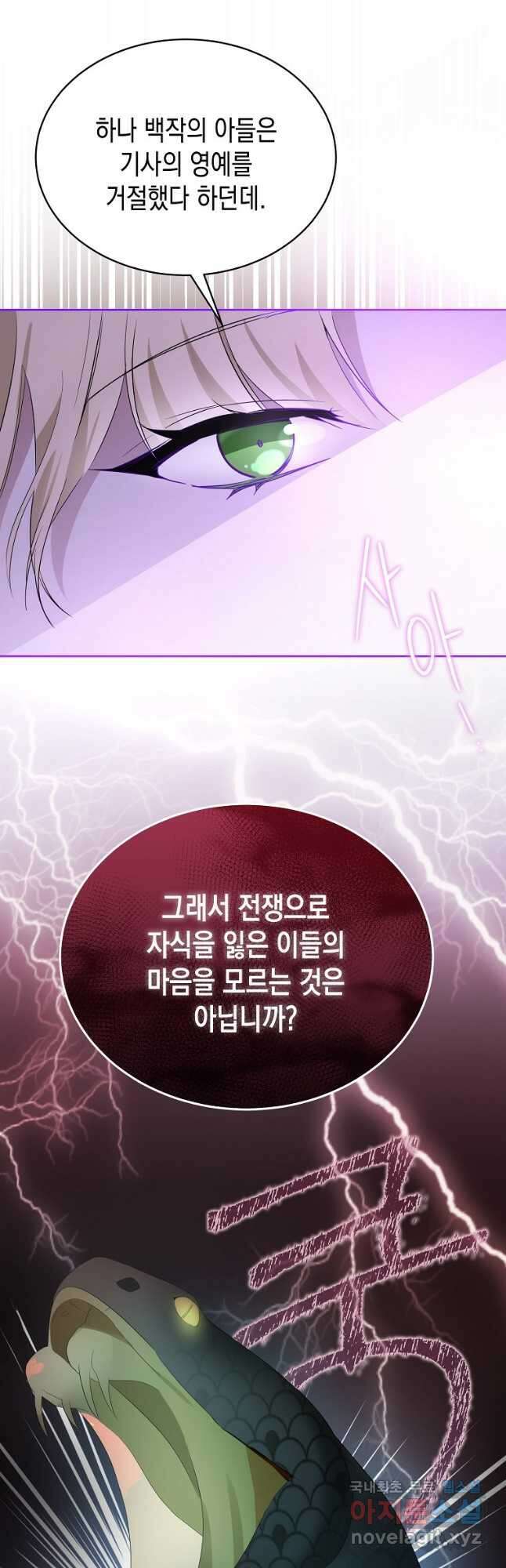피폐물 주인공의 부인이 되었습니다 57화 7