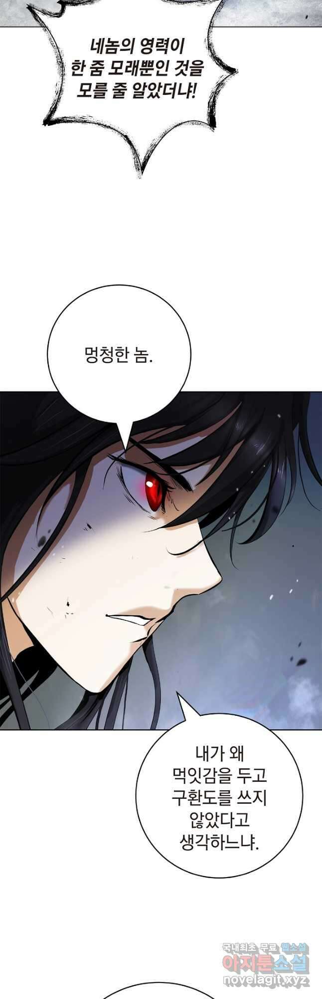 낭선기환담 107화 3