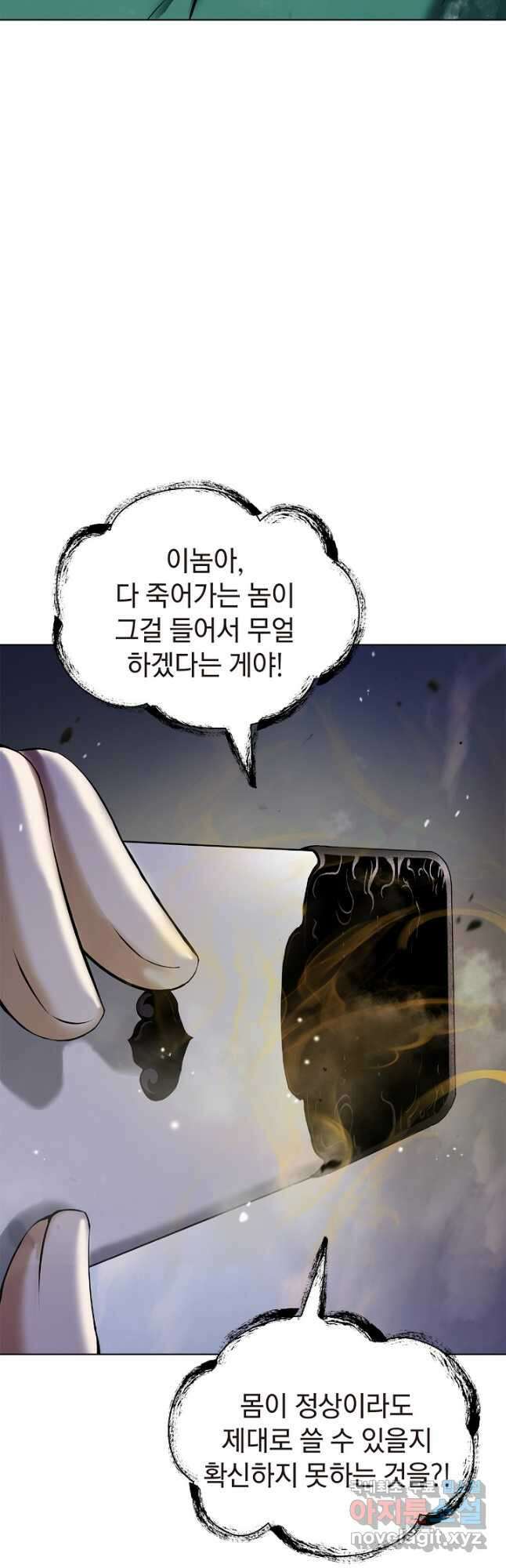 낭선기환담 107화 5