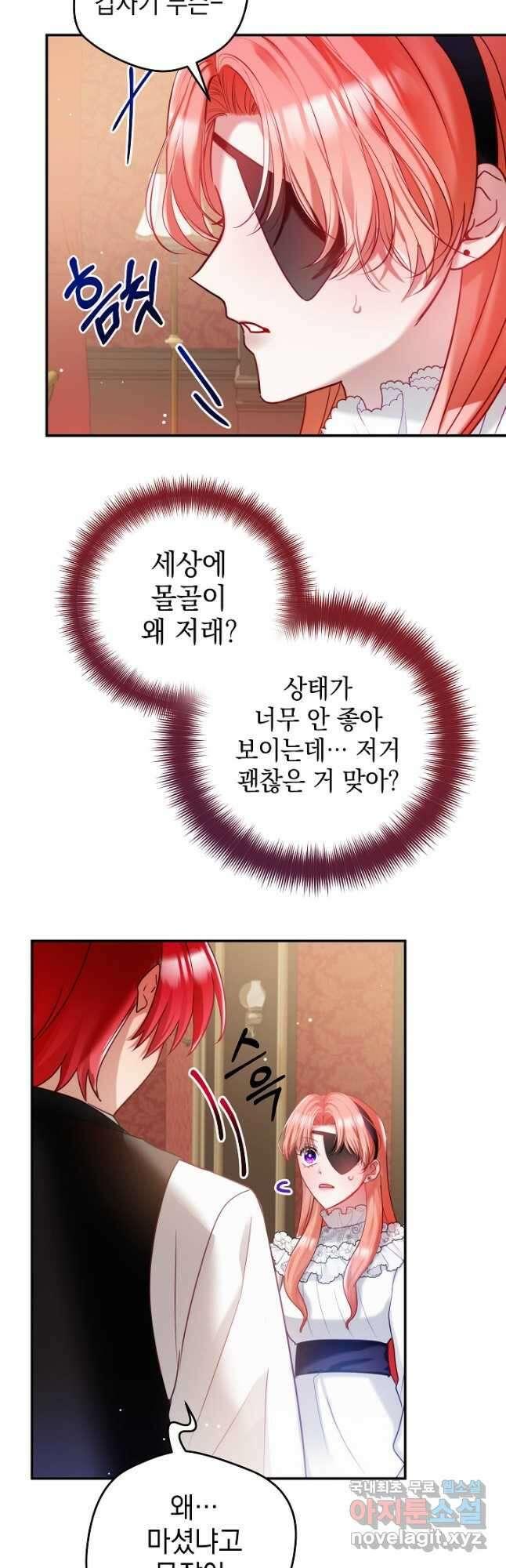 폭군의 흑화를 막는 법 73화 7