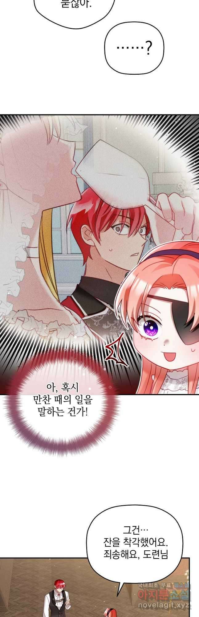폭군의 흑화를 막는 법 73화 8
