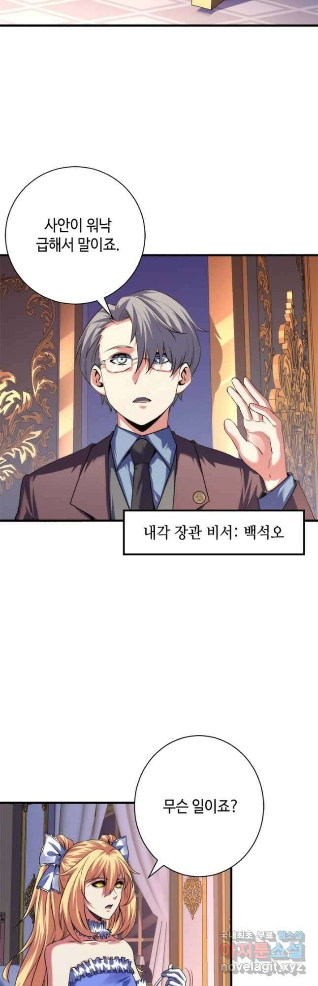 신이되다 - 크툴루신화 164화 13