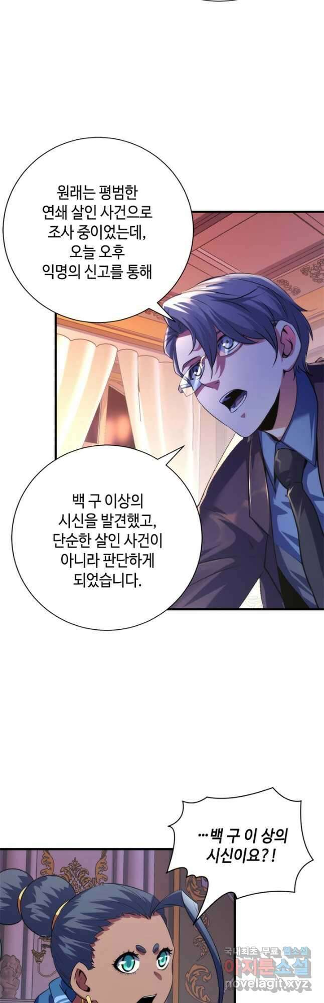 신이되다 - 크툴루신화 164화 17