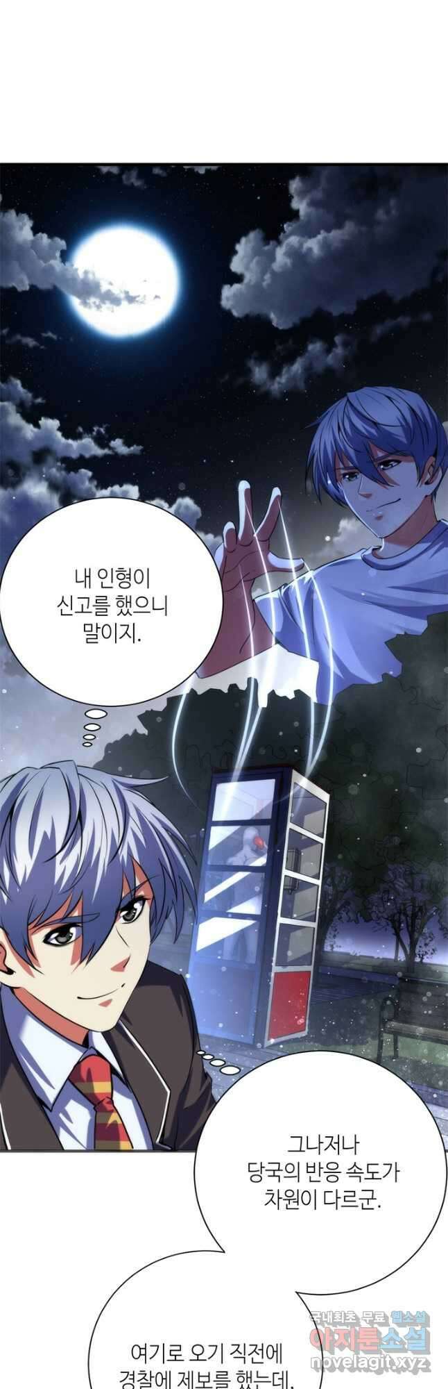 신이되다 - 크툴루신화 164화 20