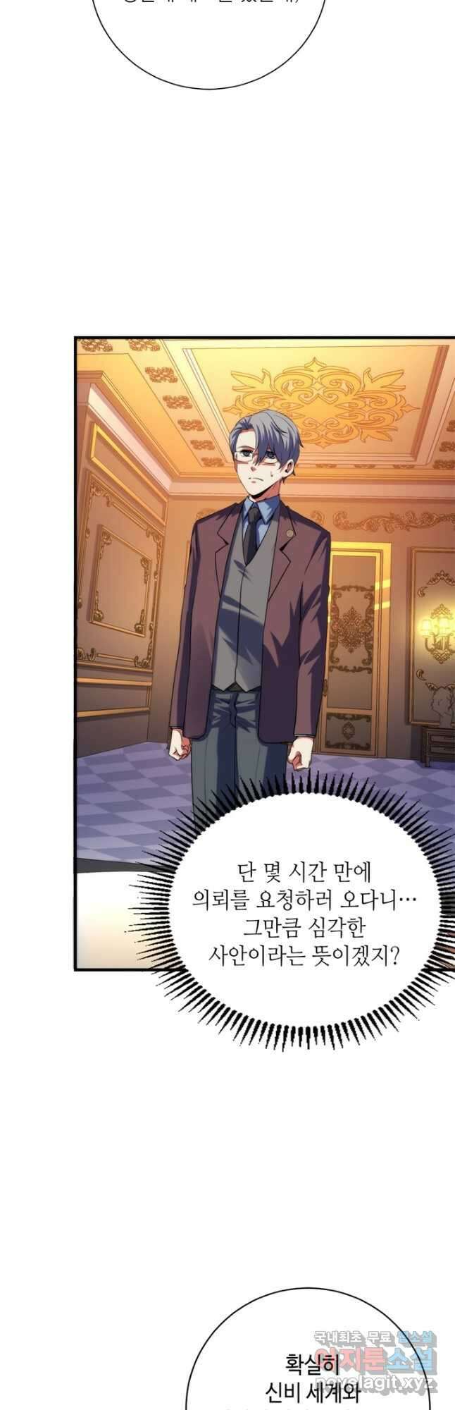 신이되다 - 크툴루신화 164화 21