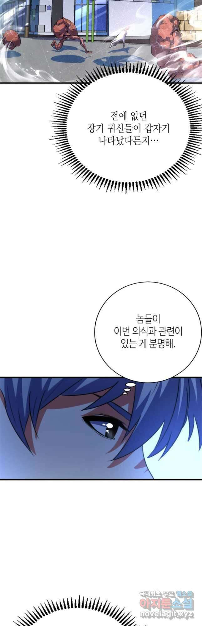 신이되다 - 크툴루신화 164화 31