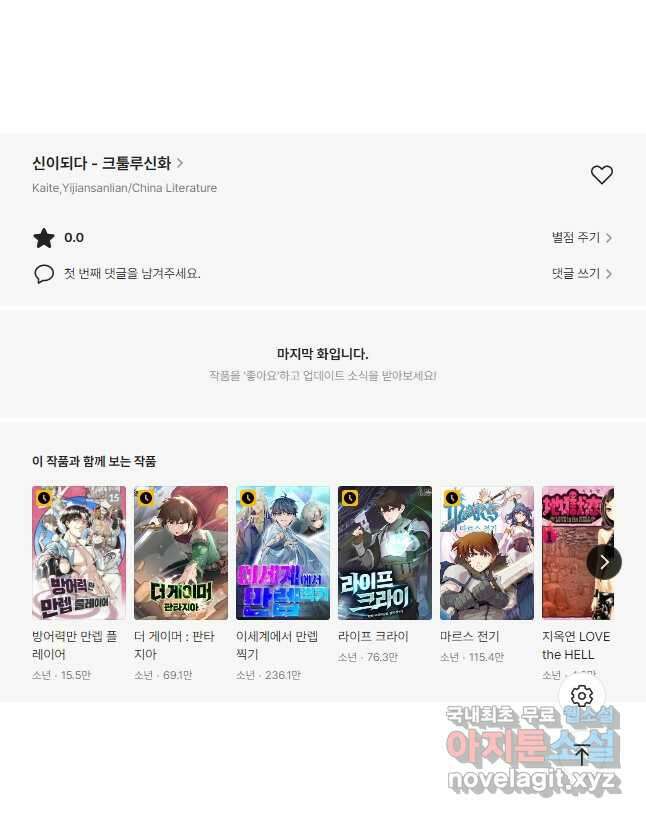 신이되다 - 크툴루신화 164화 35